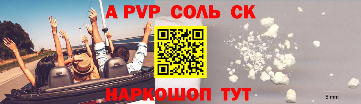 Alfa_PVP крисы CK  А ПВП СК  APVP Соль  Великий Устюг  А ПВП  Вход с VPN 