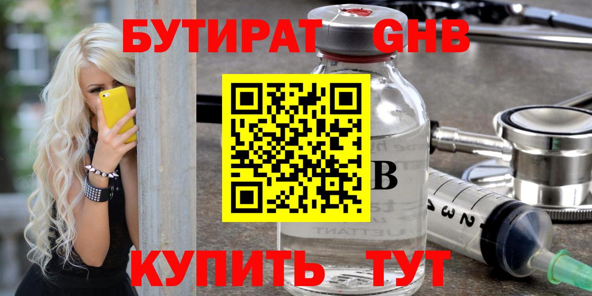 Великий Устюг  БУТИРАТ бутандиол  Вход с VPN 