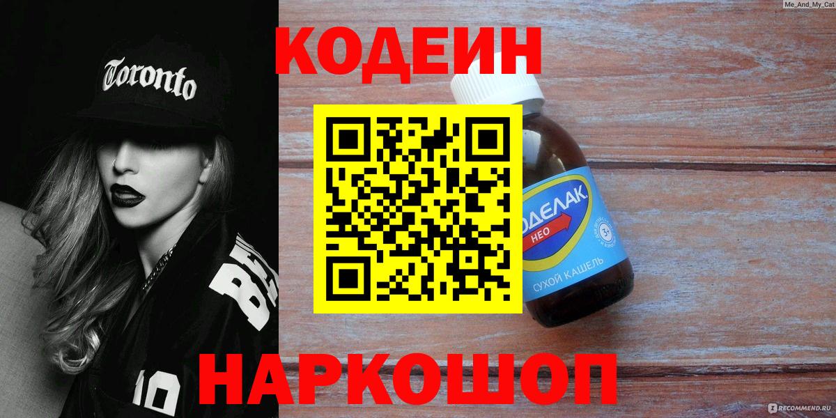Великий Устюг  Кодеин напиток Lean (лин)  Вход с VPN 