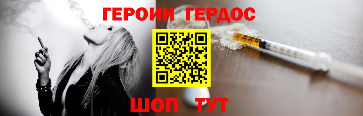 ГЕРОИН Heroin Великий Устюг